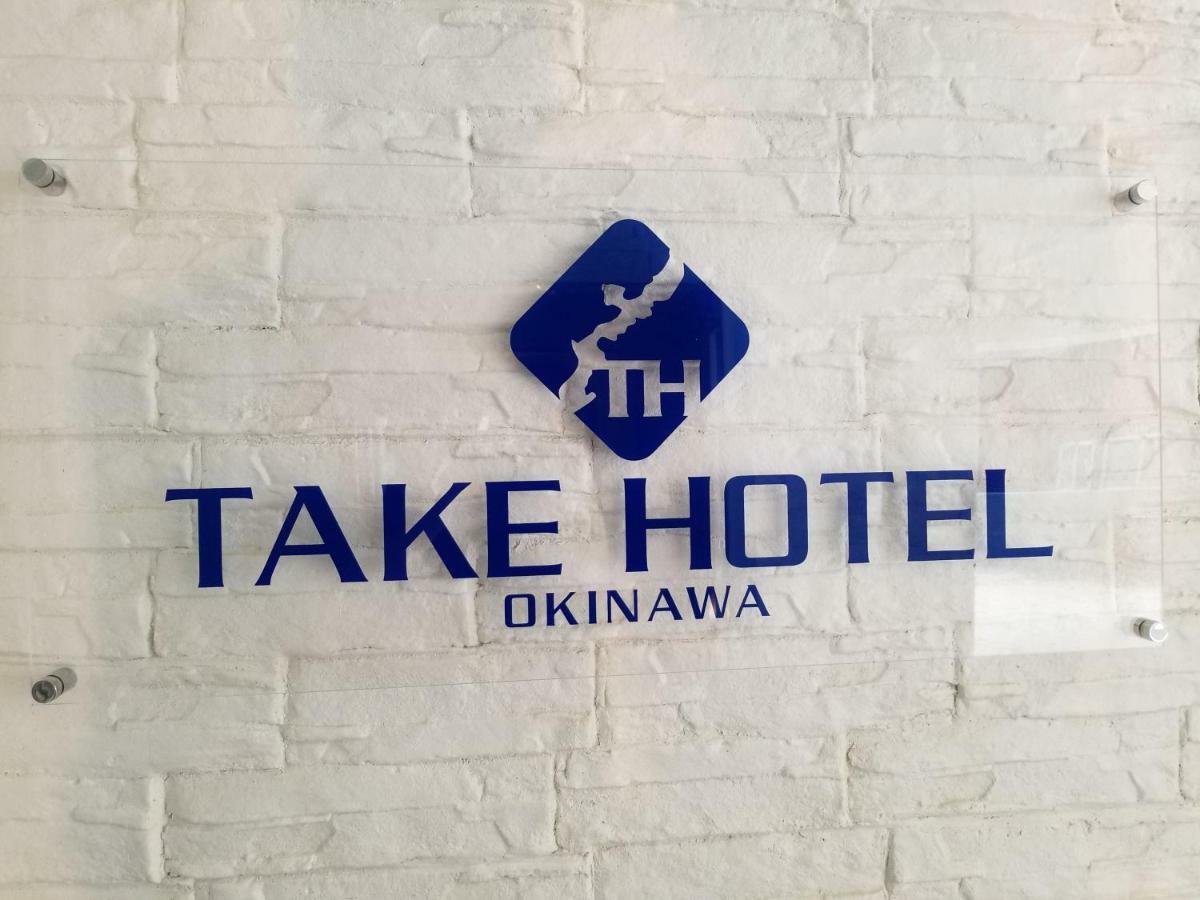 Take Hotel Okinawa Esterno foto